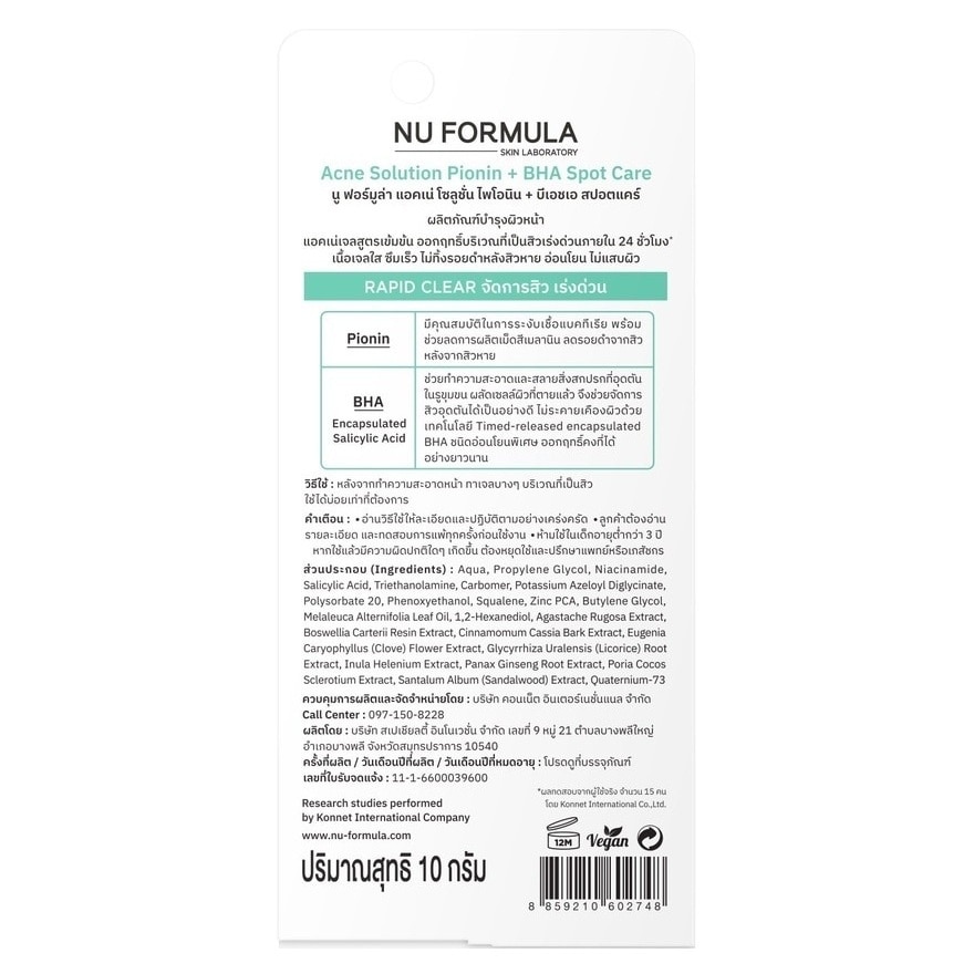 Nu Formula Acne Solution Pionin + BHA Spot Care 10 G. image