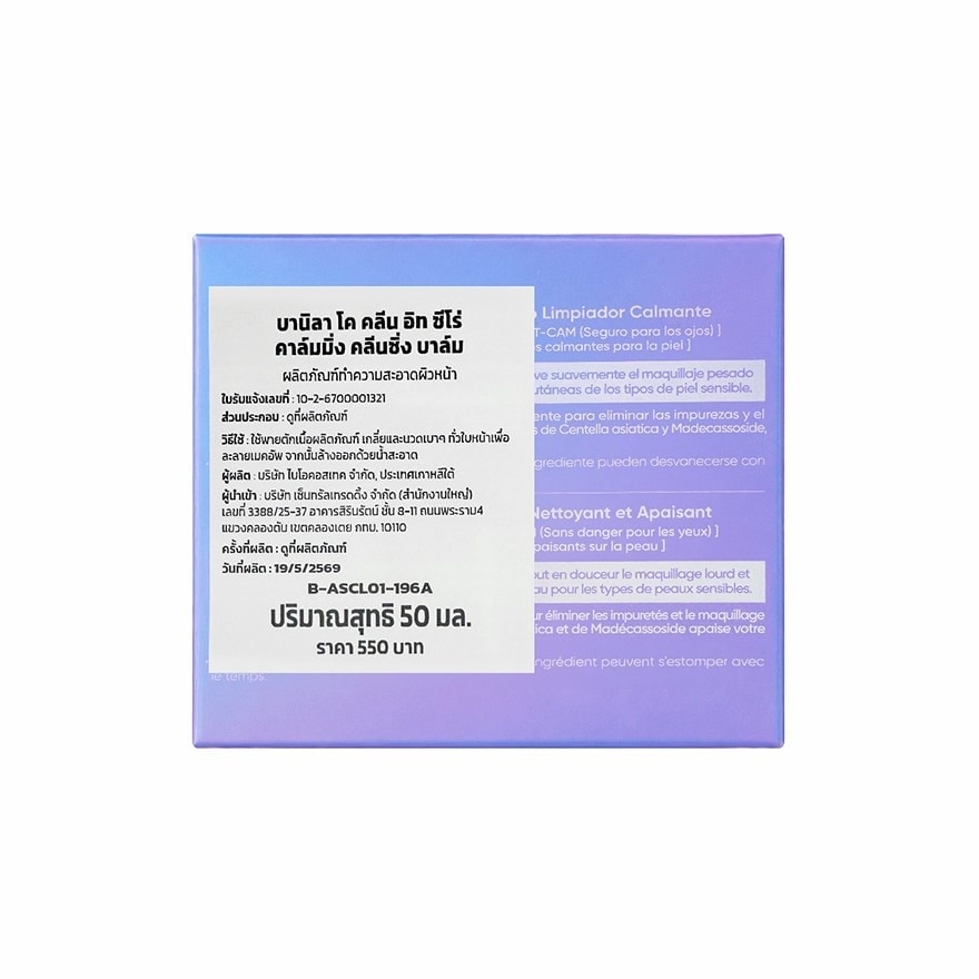 Banila Co Clean it Zero Calming Cleansing Balm 50 G. image