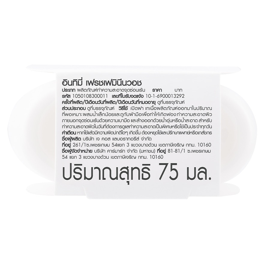 อินทิมี่ เฟมินีน วอช เฟรช 75 มล. image