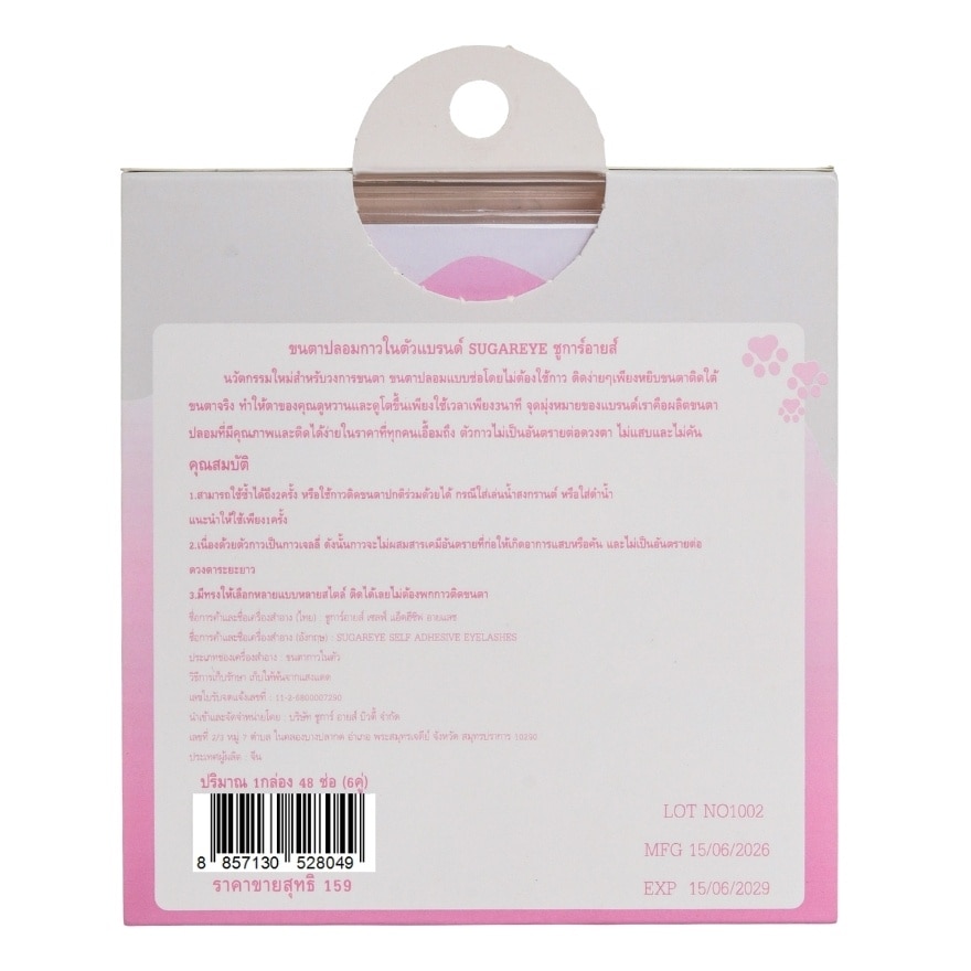 Sugareye Self-adhesive Eyelashes 6pairs. C05 image