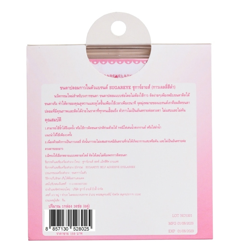 ชูการ์อาย เซลฟ์-แอดฮีซีฟ อายแลชเชส 6คู่ 02  ขนตาปลอมมีกาวในตัว image