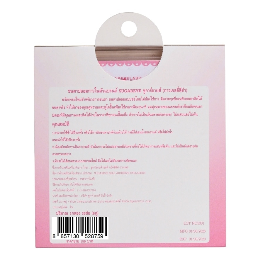 Sugareye Self-adhesive Eyelashes 6pairs. 04 image