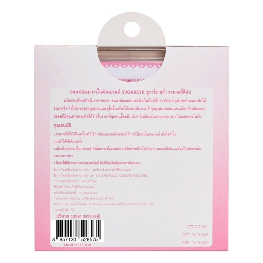 Sugareye Self-adhesive Eyelashes 6pairs. 06 image