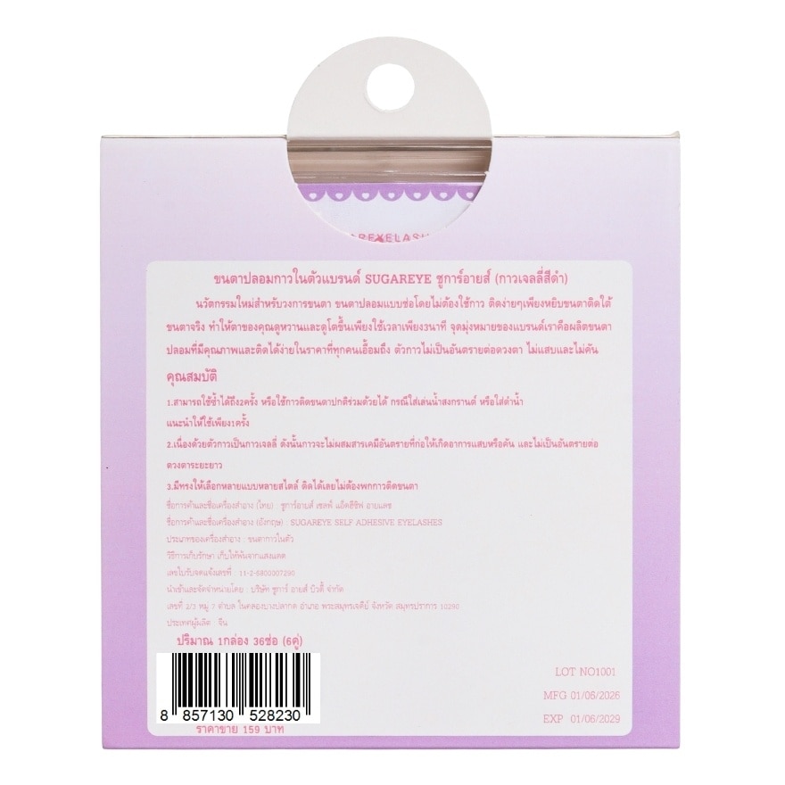 Sugareye Self-adhesive Eyelashes 6pairs. 07 image