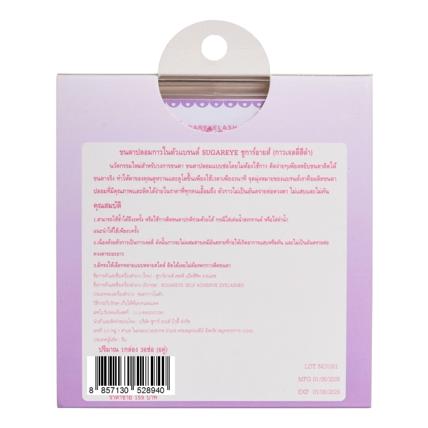 Sugareye Self-adhesive Eyelashes 6pairs. 08 image
