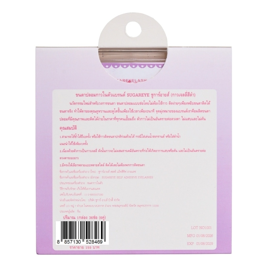 Sugareye Self-adhesive Eyelashes 6pairs. 10 image