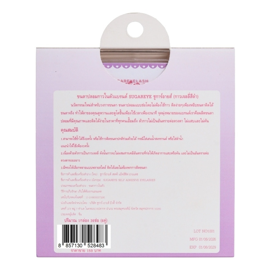 ชูการ์อาย เซลฟ์-แอดฮีซีฟ อายแลชเชส 6คู่ 12  ขนตาปลอมมีกาวในตัว image