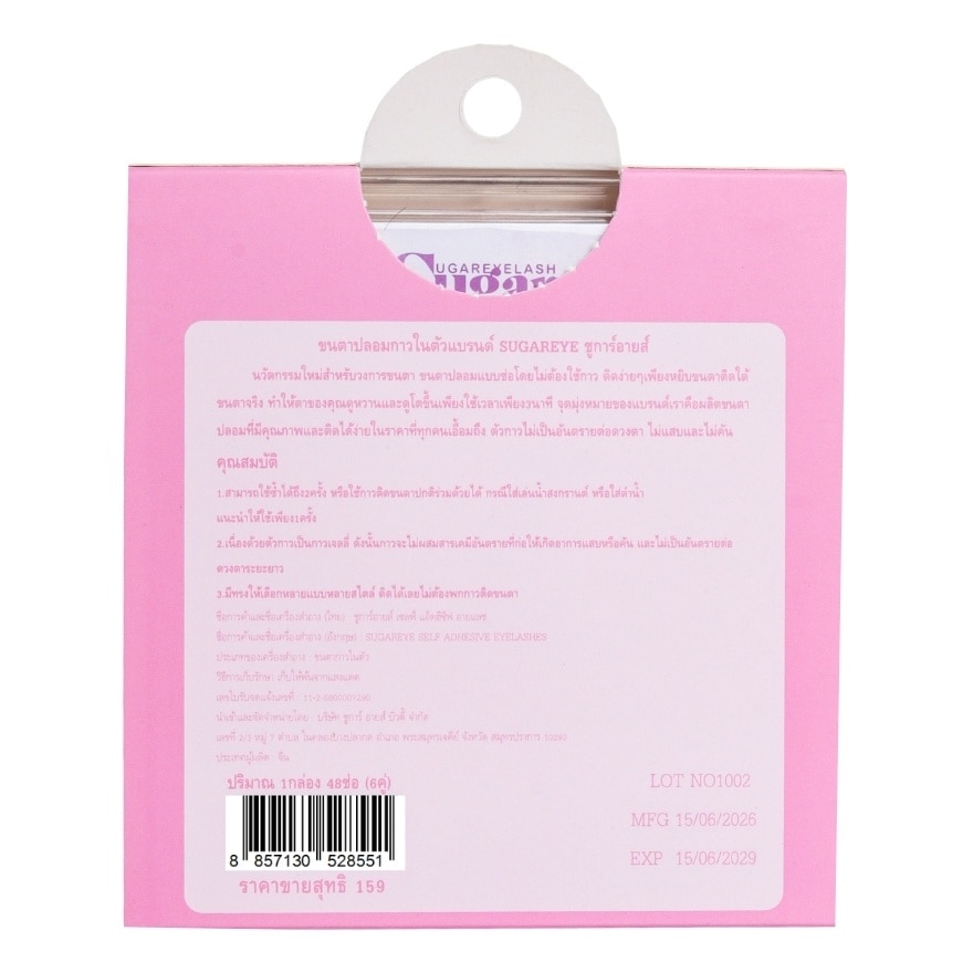 Sugareye Self-adhesive Eyelashes 6pairs. B03 image