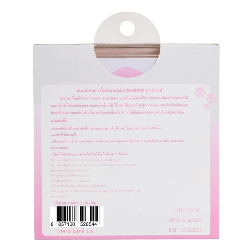 Sugareye Self-adhesive Eyelashes 6pairs. C02 image