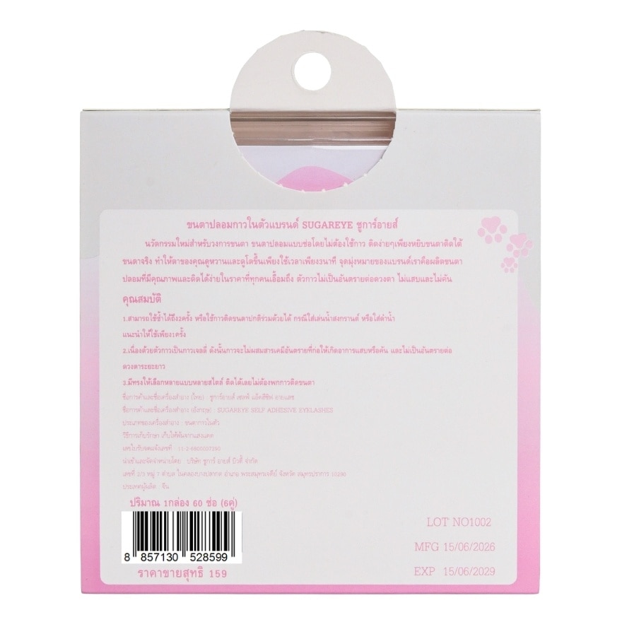 Sugareye Self-adhesive Eyelashes 6pairs. C03 image