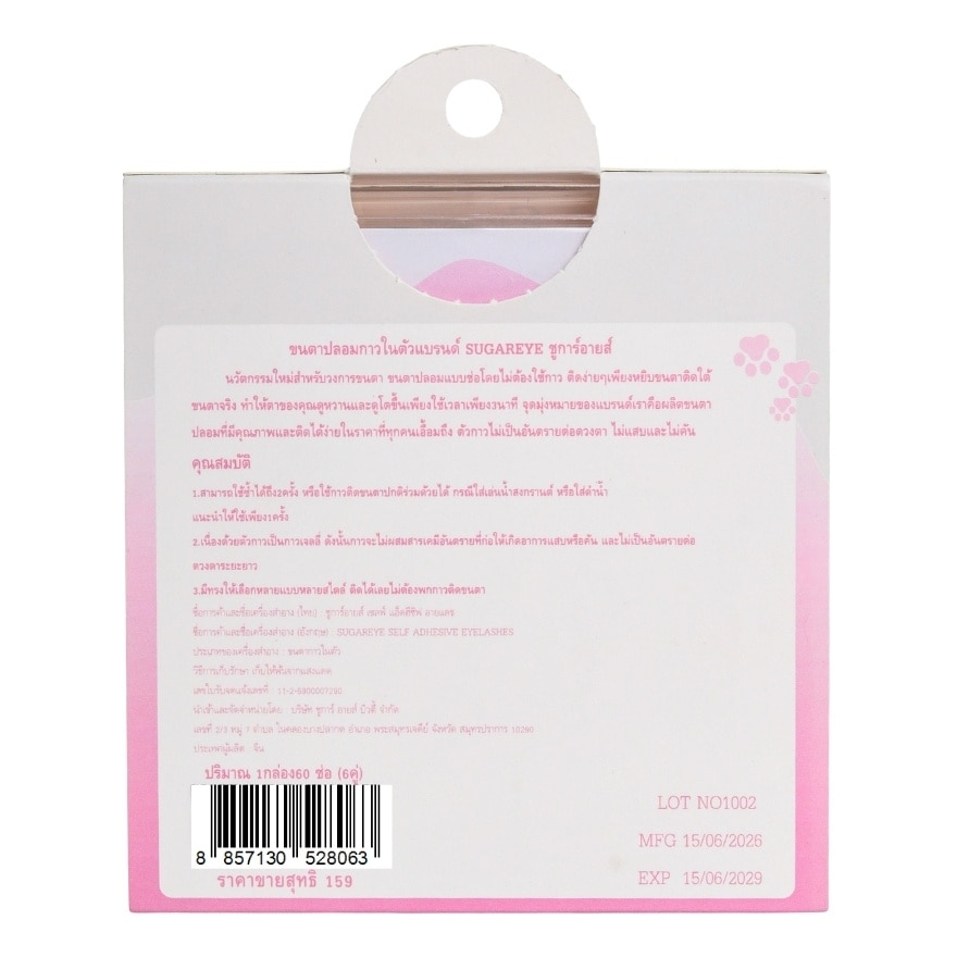 Sugareye Self-adhesive Eyelashes 6pairs. C04 image