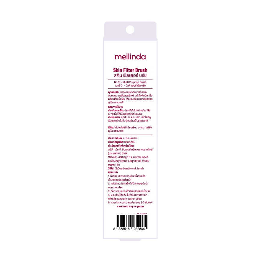 Meilinda Skin Filter Brush 1pcs. 01 Multi Purpose Brush image