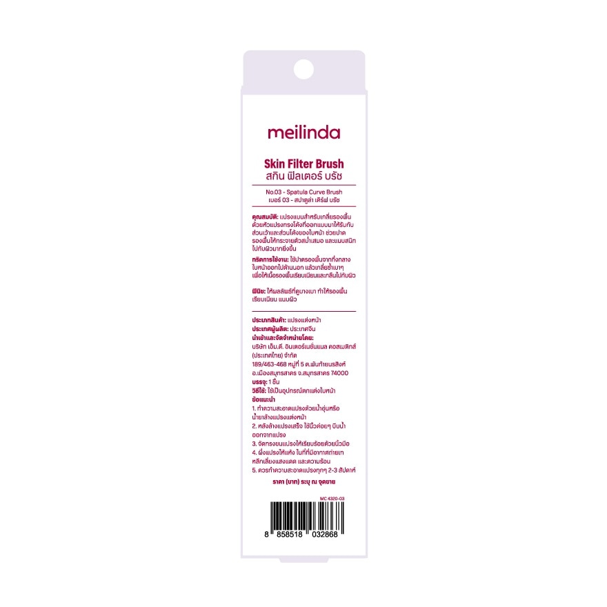 Meilinda Skin Filter Brush 1pcs. 03 Spatula Curve Brush image