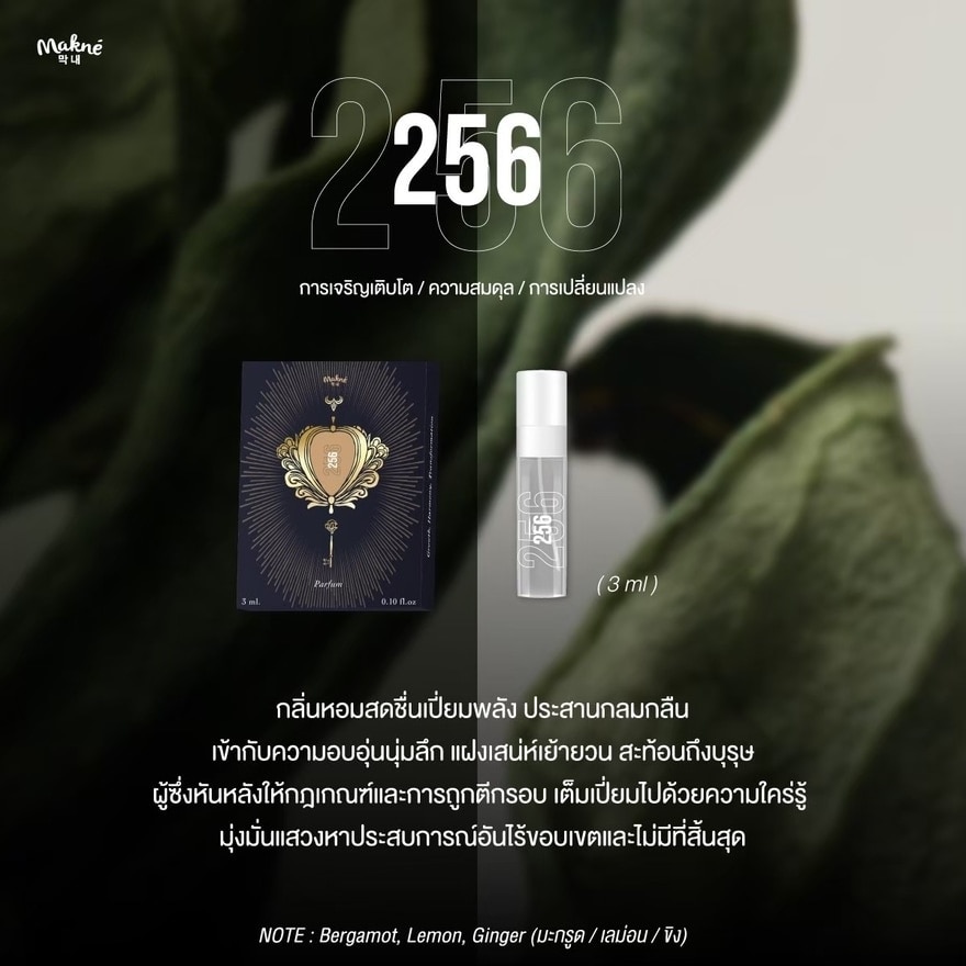 มักเน่ เซนท์ 3มล. 256 image