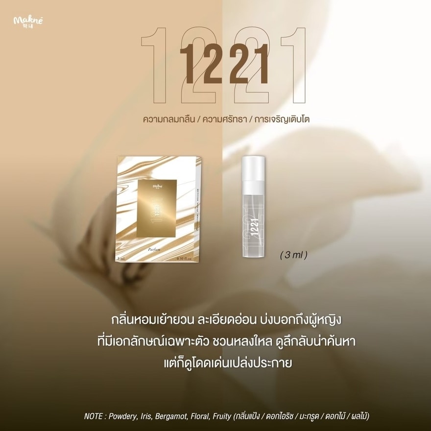 มักเน่ เซนท์ 3มล. 1221 image
