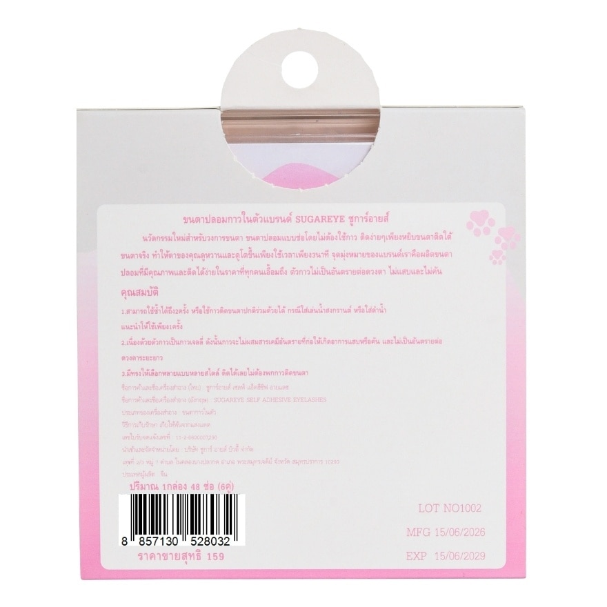 Sugareye Self-adhesive Eyelashes 6pairs. C06 image