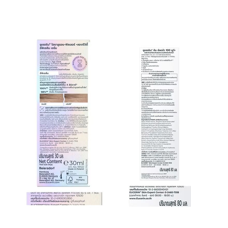 Eucerin Hyaluron Filler +Longevity Epicelline Serum 30 ml. + Sun Ultra 100UV+ 80 ml. image