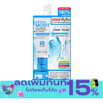 Clear Nose เคลียร์โนส เอ็กซ์ตร้า มอยส์ สกิน แบริเออร์ มอยส์เจอไรซิ่ง เจล ครีม 12มล. image