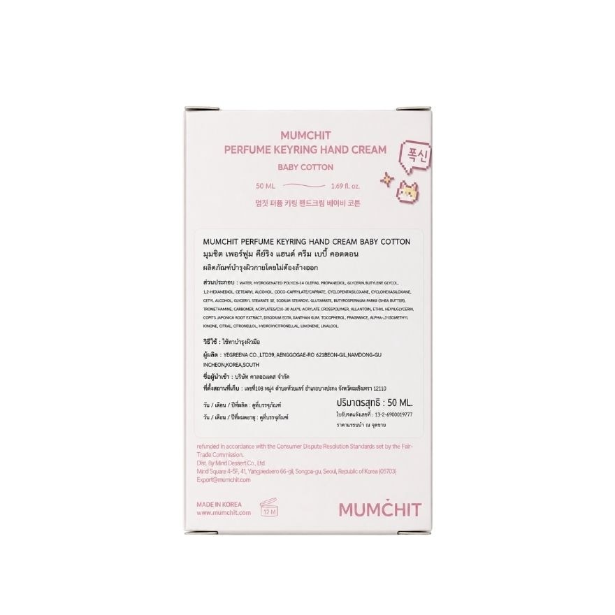 Mumchit Perfume Keyring Hand Cream Baby Cotton 50 Ml. image