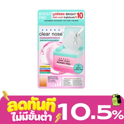 Clear Nose เคลียร์โนส บูสต์แพด ไบรท์เทนนิ่ง เดลี่ บูสเตอร์ 10 แผ่น(21 มล.) image