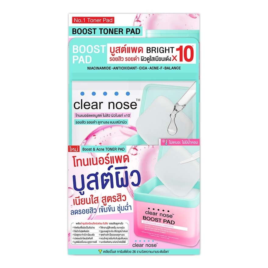 เคลียร์โนส บูสต์แพด ไบรท์เทนนิ่ง เดลี่ บูสเตอร์ 10 แผ่น(21 มล.) image