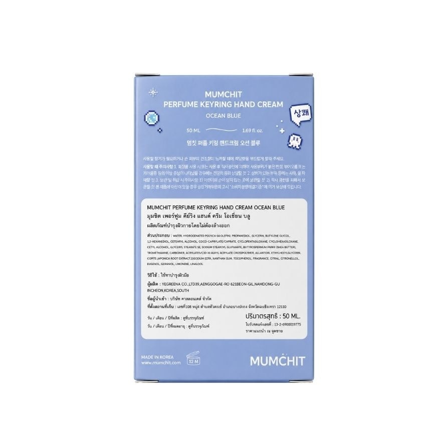 Mumchit Perfume Keyring Hand Cream Ocean Blue 50 Ml. image