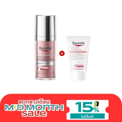 Eucerin ยูเซอรินไบรท์เทนนิ่ง บูสเตอร์ เซรั่ม30 มล.+ไบรท์เทนนิ่งโลชั่น 20มล (gwp) image