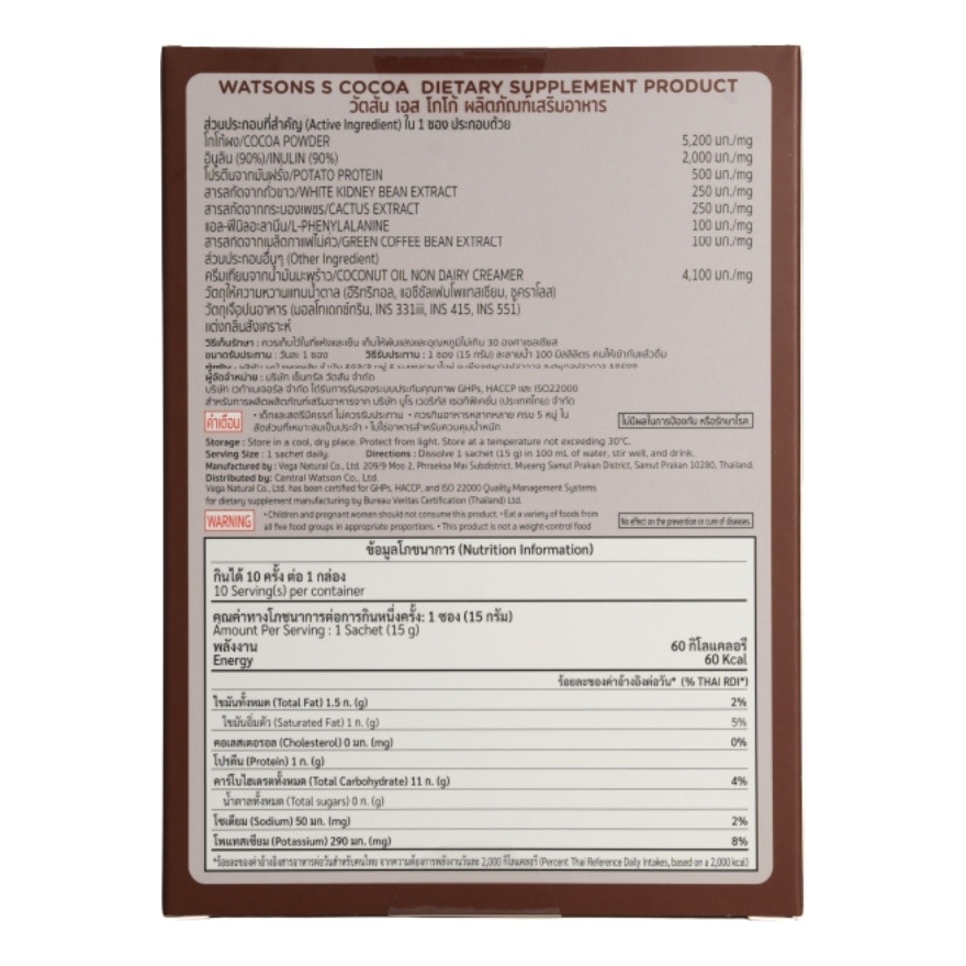 Watsons S Cocoa Dietary Supplement Product 10 Sachets image