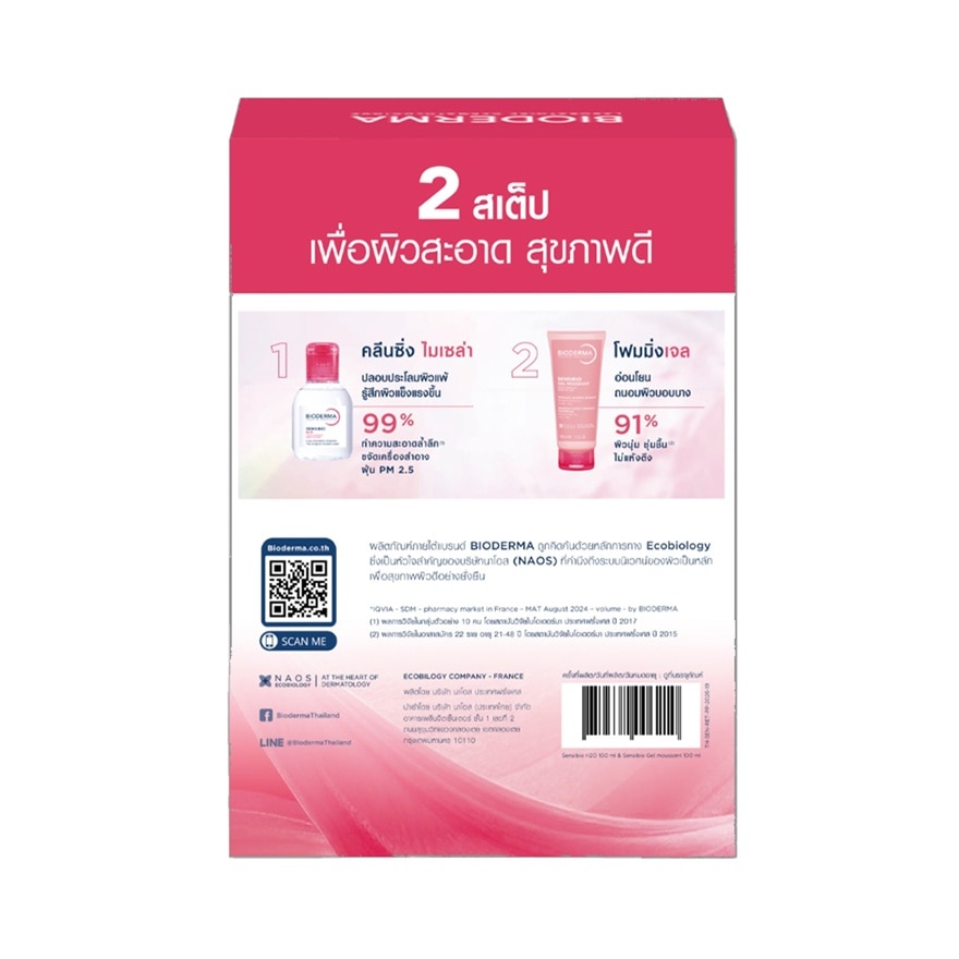 Bioderma Sensibio Travel Size Deep Cleansing Set (Micellar 100 ml. + Foaming Gel 100 image