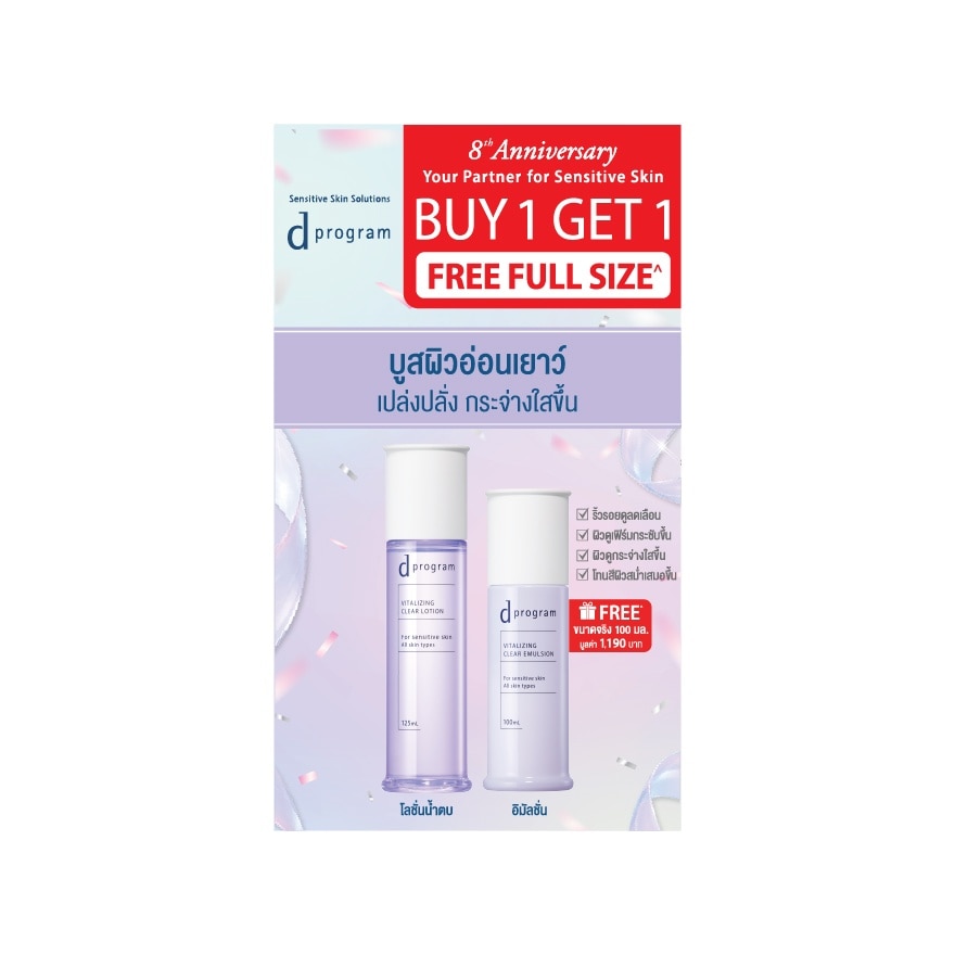 d Program Vitalizing Clear Set (Lotion 125 ml. + Emulsion 100 ml.) image