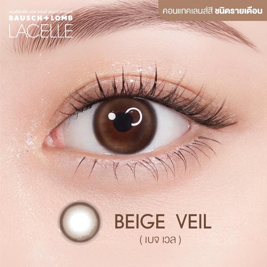 เลนส์สัมผัส บอช แอนด์ ลอมบ์ ลาเซลล์ รายเดือน สีเบจ เวล 00.00 image