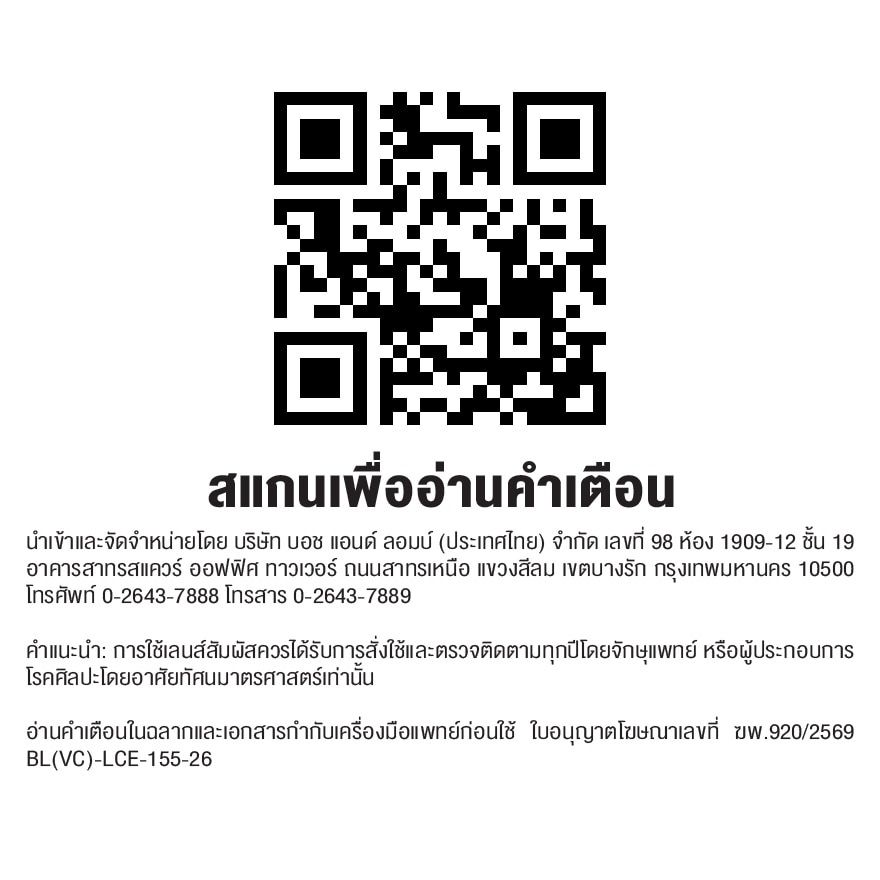 เลนส์สัมผัส บอช แอนด์ ลอมบ์ ลาเซลล์ รายเดือน สีเบจ เวล 00.00 image