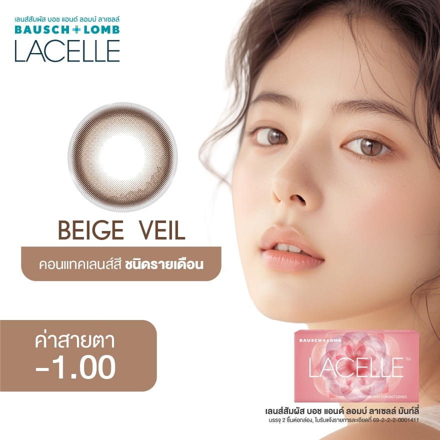 เลนส์สัมผัส บอช แอนด์ ลอมบ์ ลาเซลล์ รายเดือน สีเบจ เวล 1.00 image