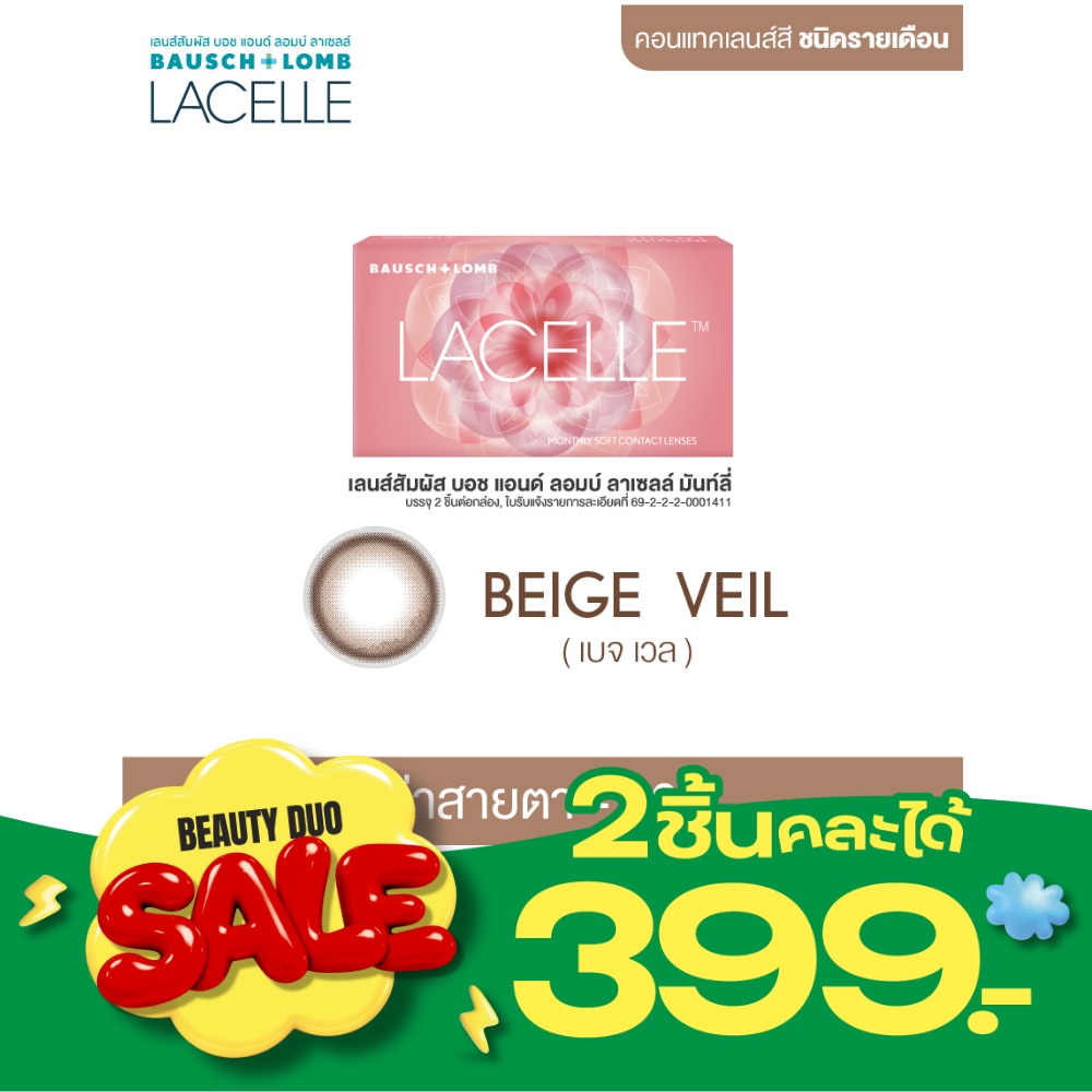 BauschLomb Lacelle Monthly Contact Lenses Beige Veil 1.00 image