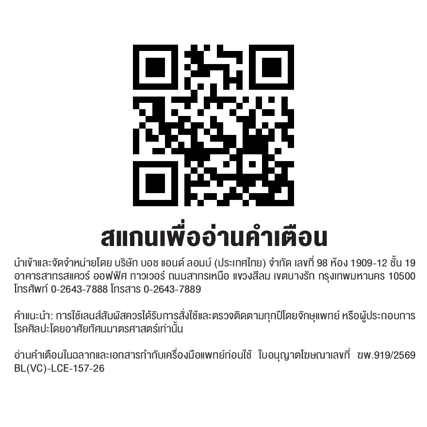 เลนส์สัมผัส บอช แอนด์ ลอมบ์ ลาเซลล์ รายเดือน สีม่วงพลัมประกายมุก 2.50 image
