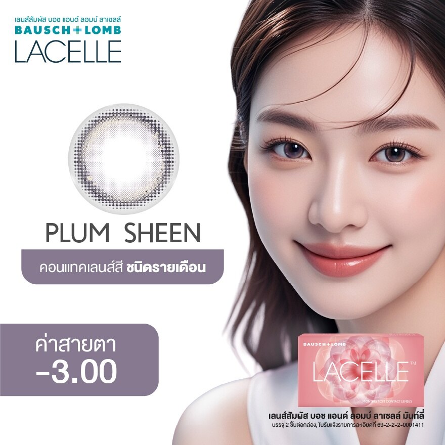 เลนส์สัมผัส บอช แอนด์ ลอมบ์ ลาเซลล์ รายเดือน สีม่วงพลัมประกายมุก 3.00 image