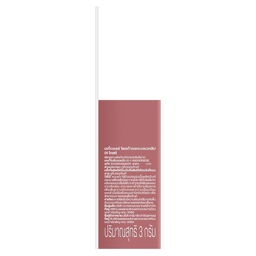Cathy Doll Polka Dot Velvet Lip 3g. 01 Toast image