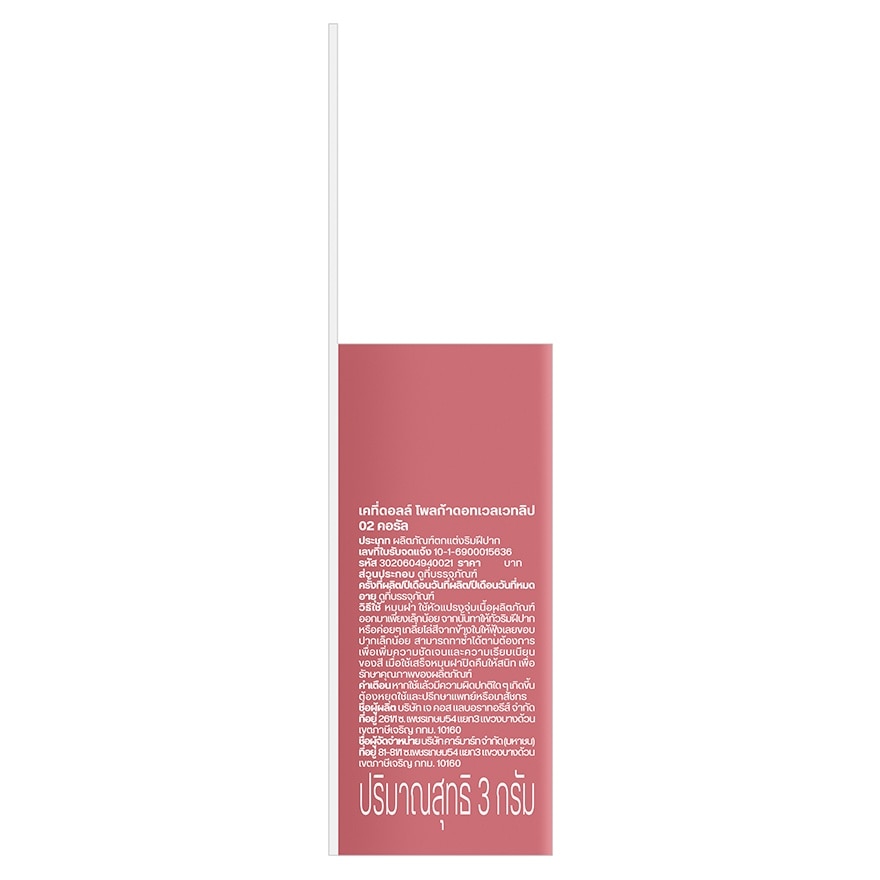 Cathy Doll Polka Dot Velvet Lip 3g. 02 Coral image