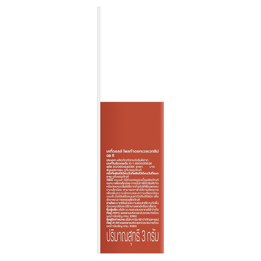 Cathy Doll Polka Dot Velvet Lip 3g. 08 Tea image