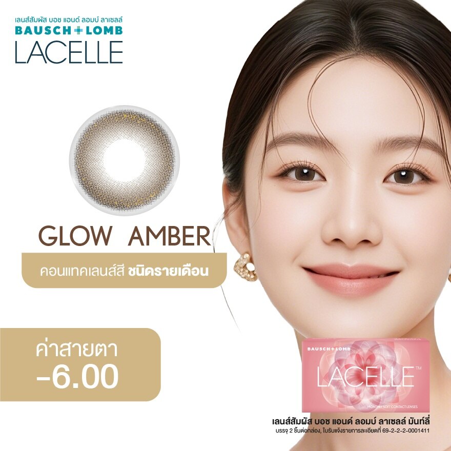 เลนส์สัมผัส บอช แอนด์ ลอมบ์ ลาเซลล์ รายเดือน สีโกลว์ แอมเบอร์ 6.00 image