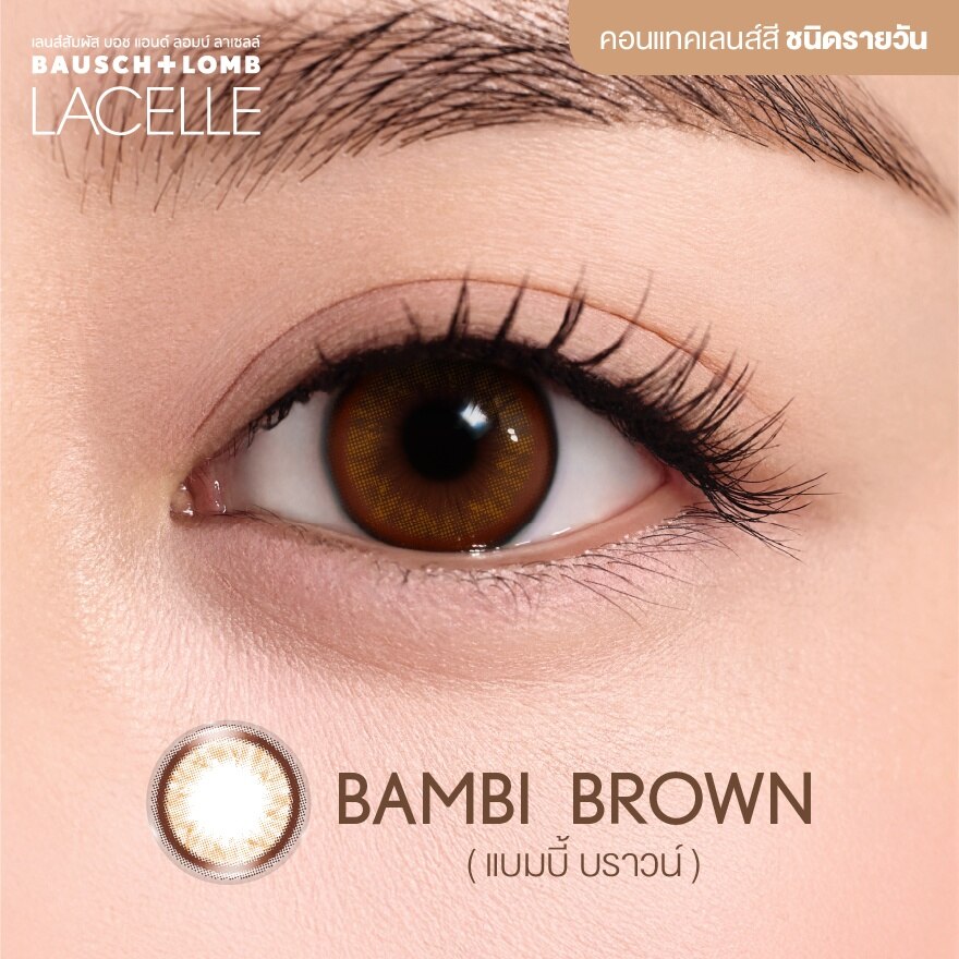 เลนส์สัมผัส บอช แอนด์ ลอมบ์ ลาเซลล์ เดลี่ แบมบี้ บราวน์ รายวัน 10 ชิ้น 4.00 image