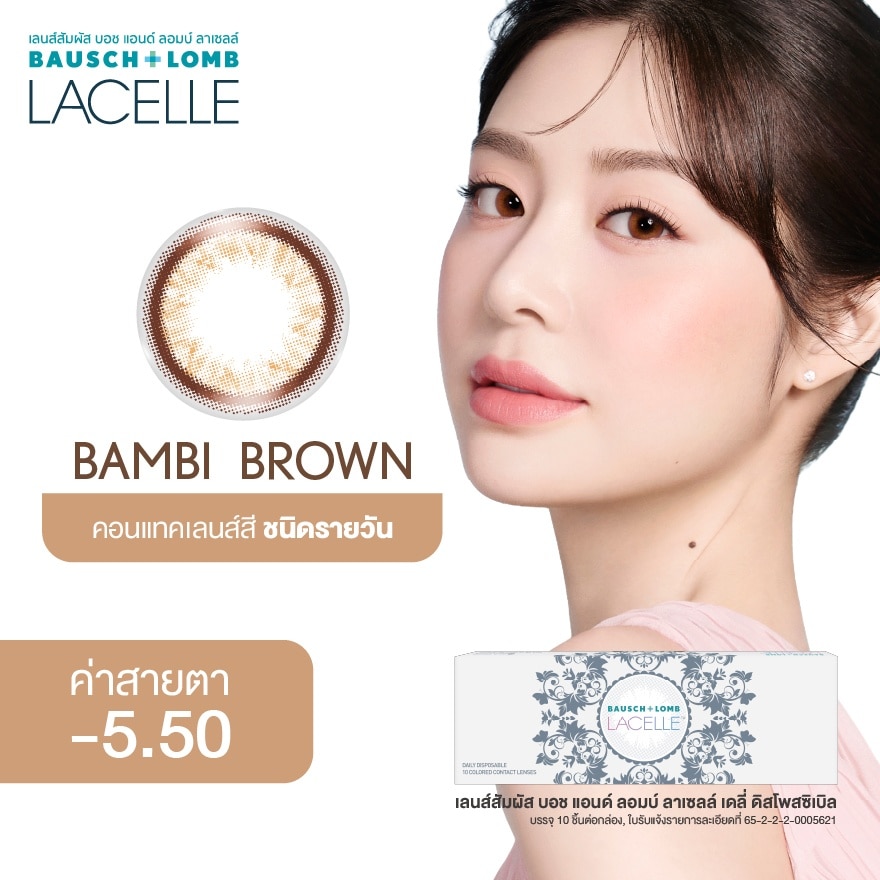 เลนส์สัมผัส บอช แอนด์ ลอมบ์ ลาเซลล์ เดลี่ แบมบี้ บราวน์ รายวัน 10 ชิ้น 5.50 image
