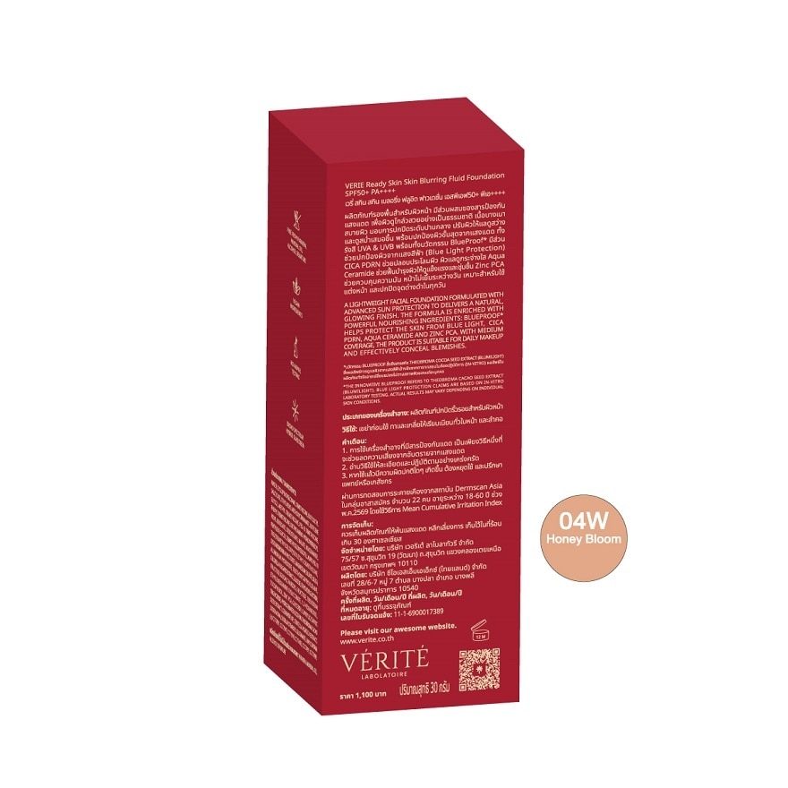 เวรี่ เรดี้ สกิน เบลอริ่ง ฟาวเดชั่น SPF50+ PA++++ 04W ฮันนี่ บลูม 30 กรัม image
