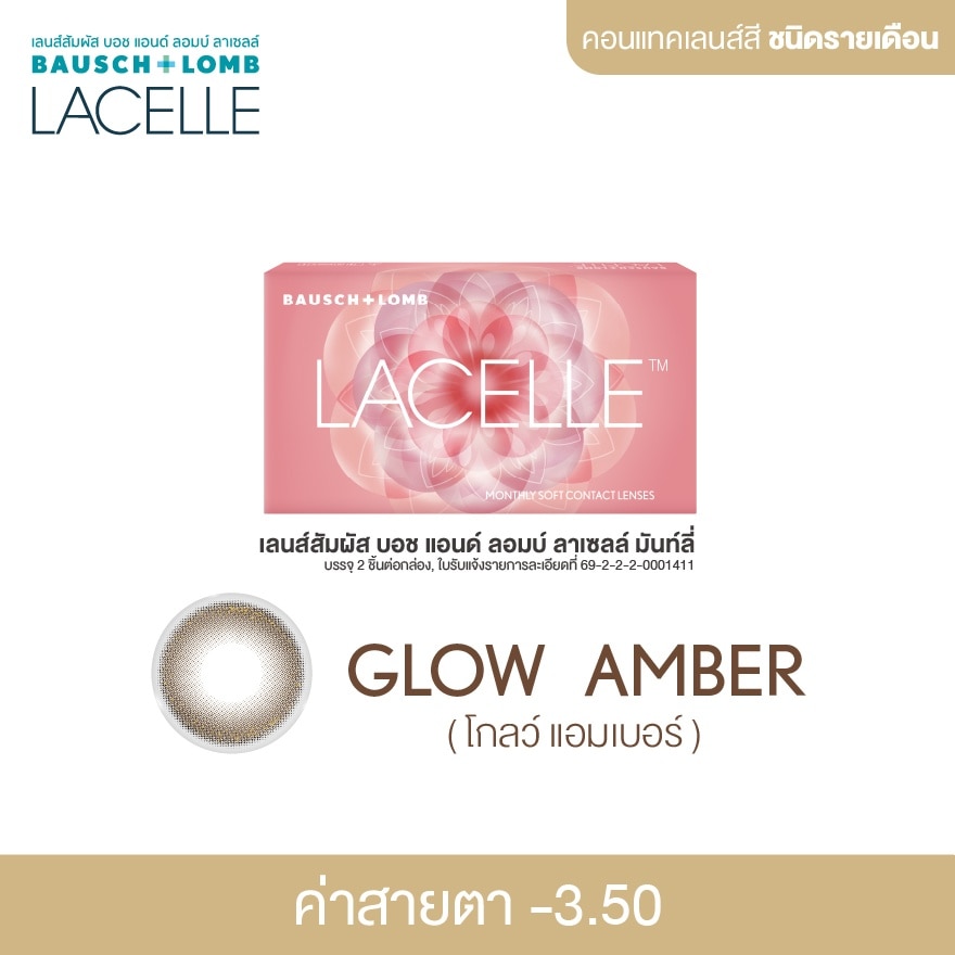 เลนส์สัมผัส บอช แอนด์ ลอมบ์ ลาเซลล์ รายเดือน สีโกลว์ แอมเบอร์ 3.50 image