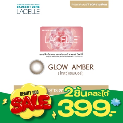 Bausch & Lomb เลนส์สัมผัส บอช แอนด์ ลอมบ์ ลาเซลล์ รายเดือน สีโกลว์ แอมเบอร์ 4.50 image