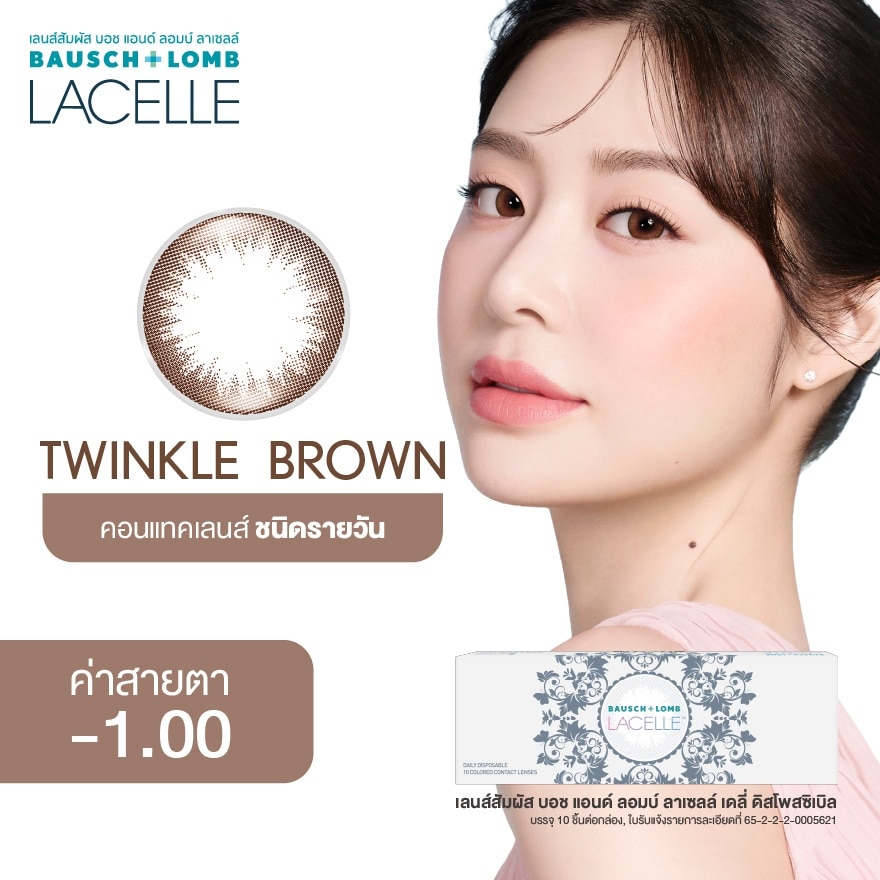 เลนส์สัมผัส บอช แอนด์ ลอมบ์ ลาเซลล์ เดลี่ ทวิงเกิ้ล บราวน์ รายวัน 10 ชิ้น 1.00 image