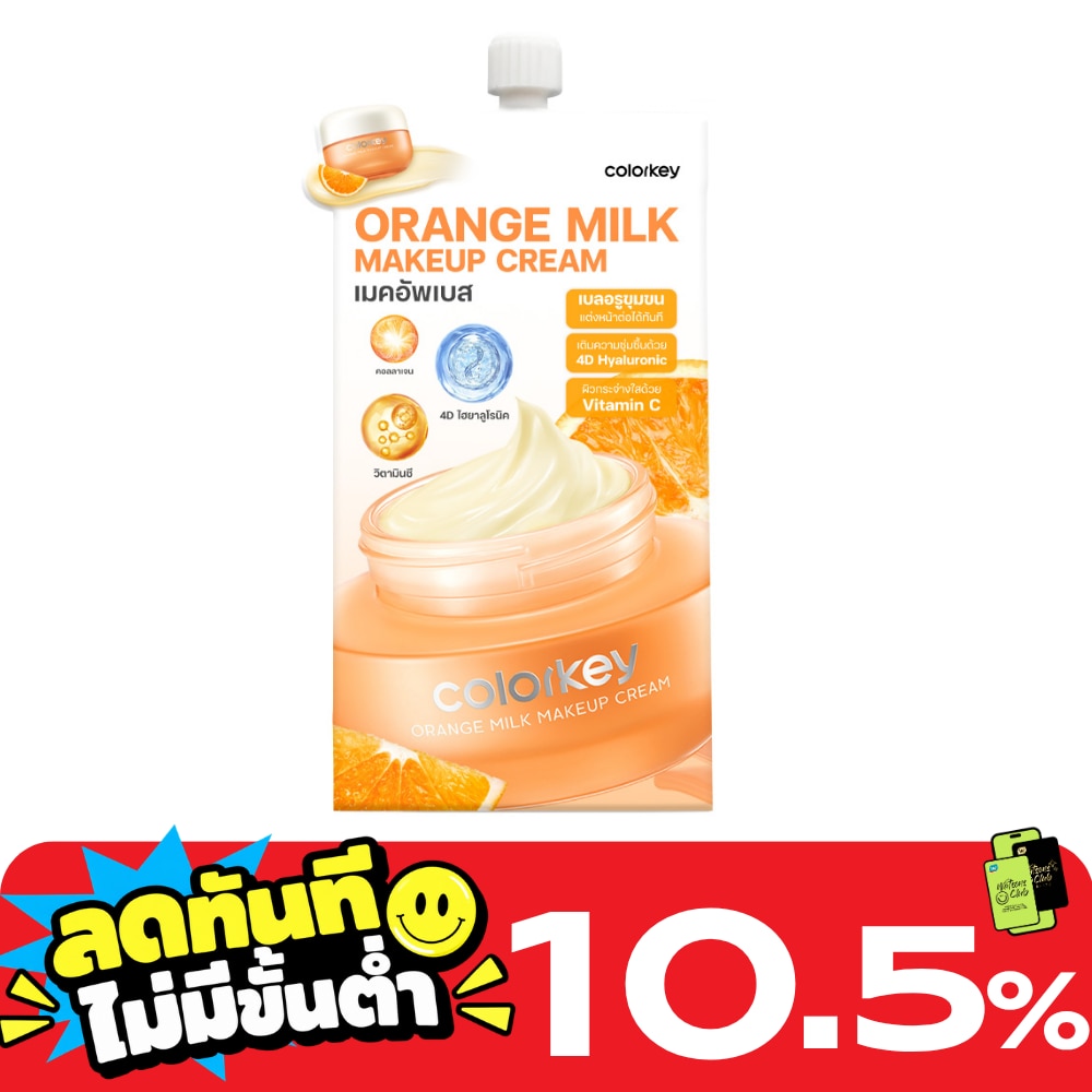 คัลเลอร์คีย์ ออเรนจ์ มิลค์ เมคอัพ ครีม 6ก. image