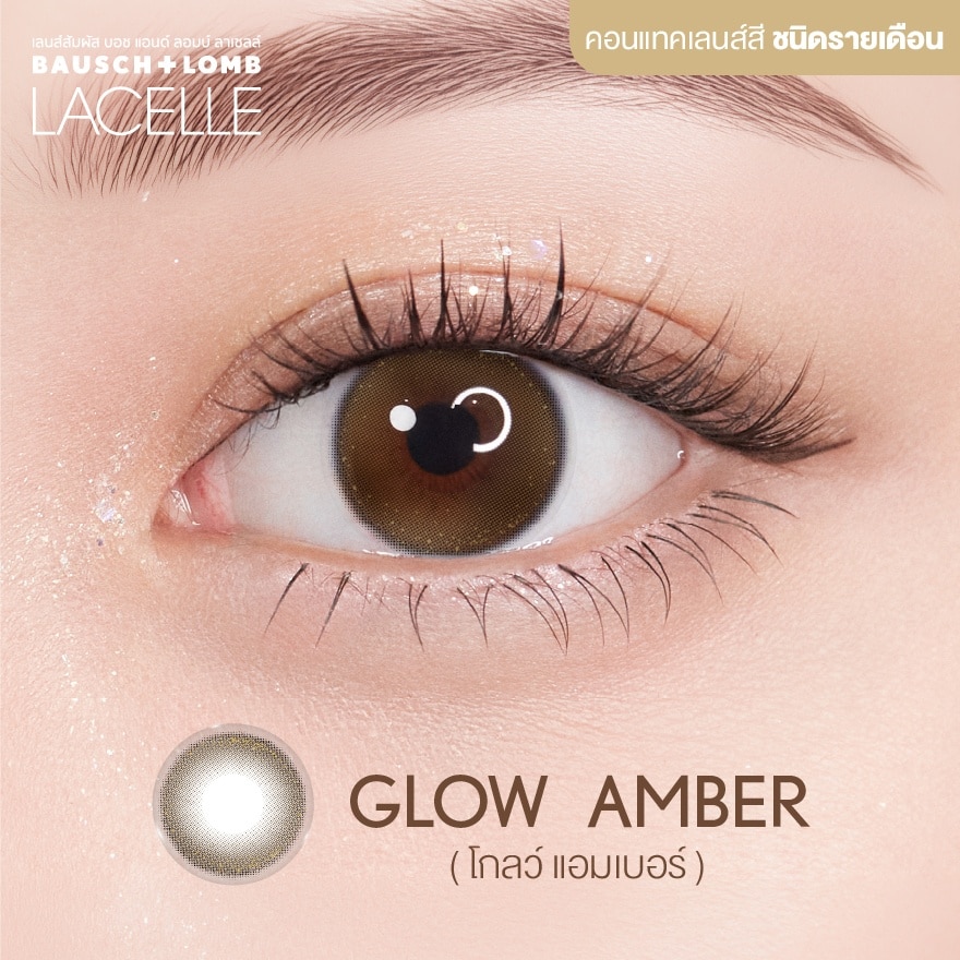เลนส์สัมผัส บอช แอนด์ ลอมบ์ ลาเซลล์ รายเดือน สีโกลว์ แอมเบอร์ 00.00 image