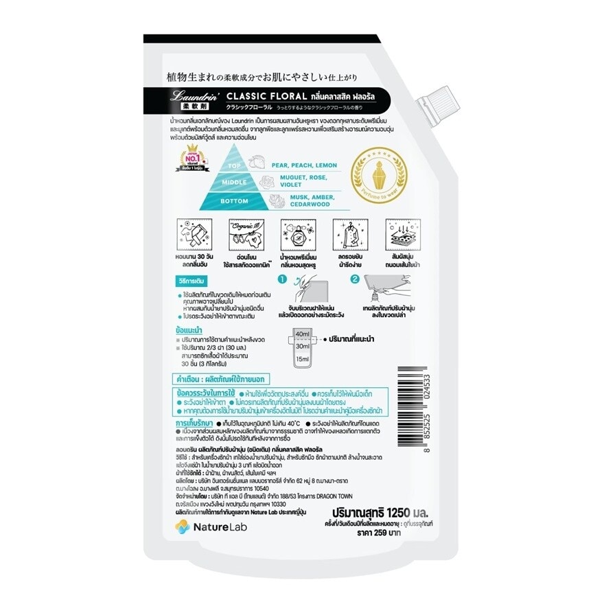 Laundrin Fabric Softener Classic Floral Refill 1250 Ml. image