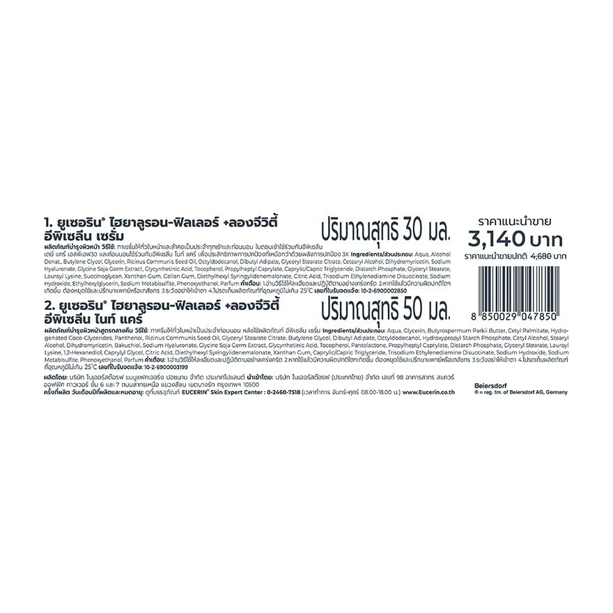 Eucerin Epicelline Serum 30 ml. Epicelline Night 50 ml. image